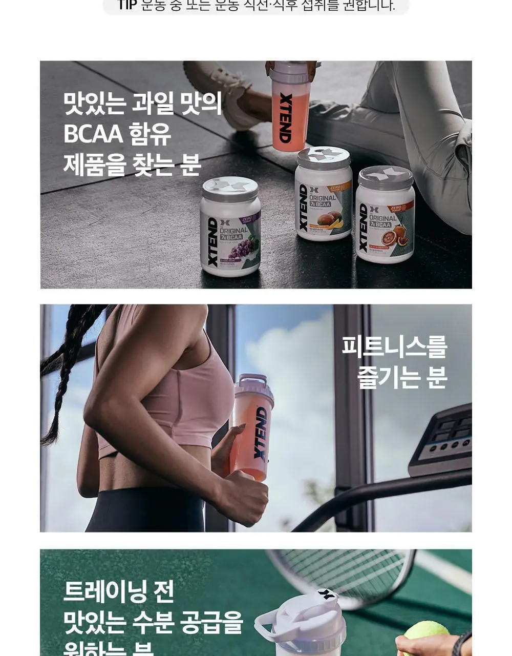 [동아제약]엑스텐드 BCAA 50서빙 망고/오렌지/포도 상세페이지 9